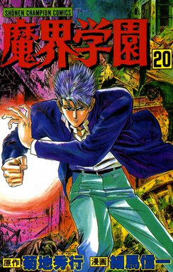 魔界学園 氷河めぐみ 手描きイラスト◇週刊 少年チャンピオン 1989