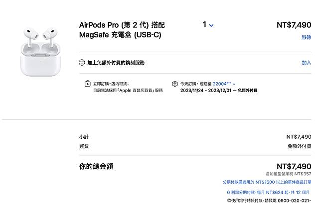 USB-C 版AirPods Pro 2 台灣正式開賣！你會「升級」嗎？ | 電腦王阿達