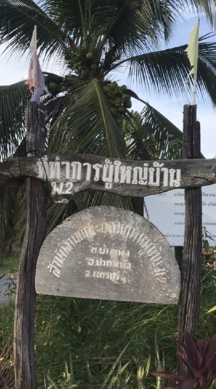 หมู่ 2 บ้านบุญล้อม