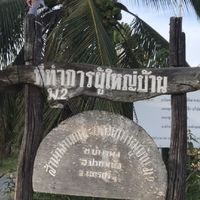 หมู่ 2 บ้านบุญล้อม