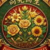 向光而生
