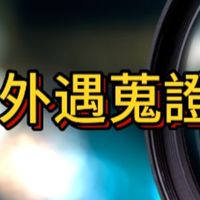 外遇專門店蒐證搜證，外遇跡象外遇徵兆外遇怎麼辦？外遇如何預防？外遇如何遏止外遇對策？外遇證據如何取得