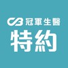 冠軍特約