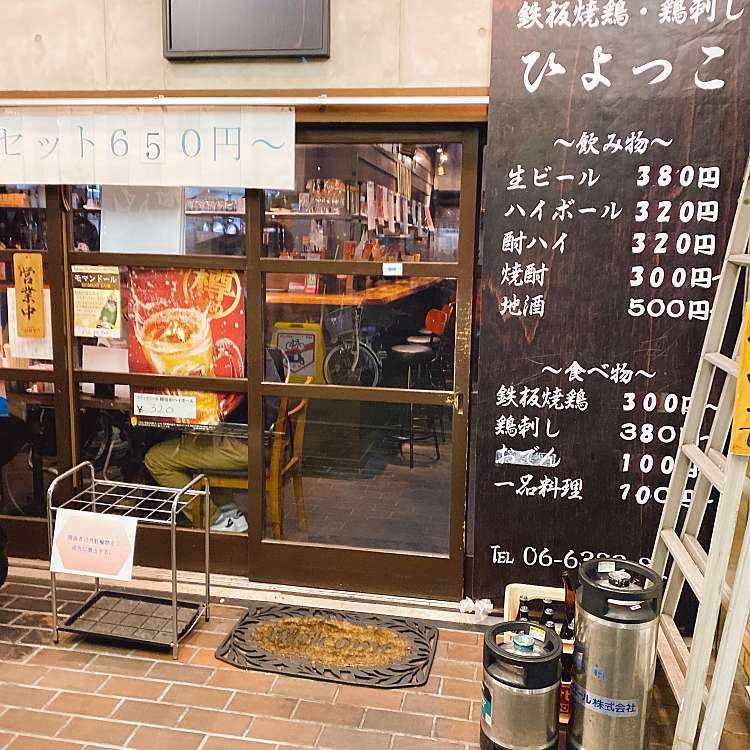 写真 ひよっこ 朝日町 吹田駅 居酒屋 By Line Conomi