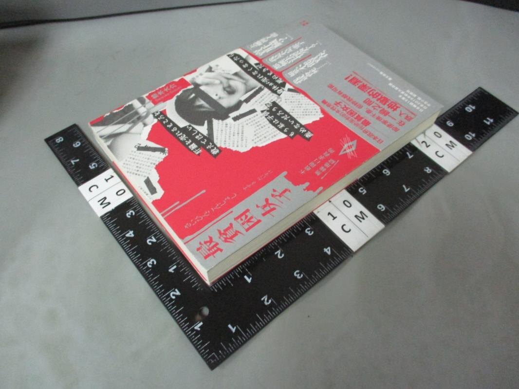 【書寶二手書T1／社會_HMA】最貧困女子-不敢開口求救的無緣地獄_鈴木大介