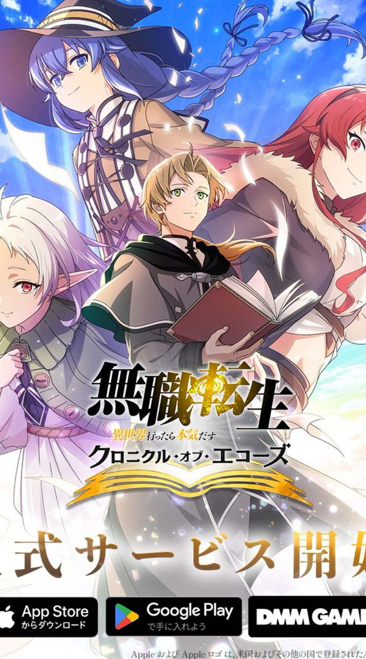 無職クロニクル・オブ・エコーズだれでも！