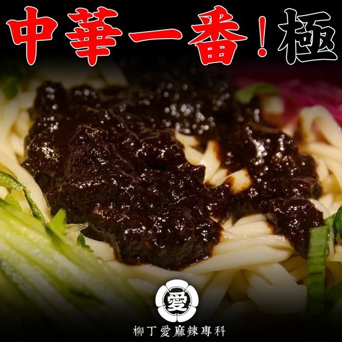 柳丁愛☆北京 六必居 乾醬350g【A618】王致和 拌麵醬 乾黃醬 老北京炸醬麵 豆瓣醬 黃豆醬 中華老字號