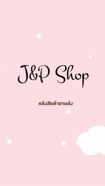 J&P Shop แหล่งรวมสินค้านำเข้า ราคาถูก
