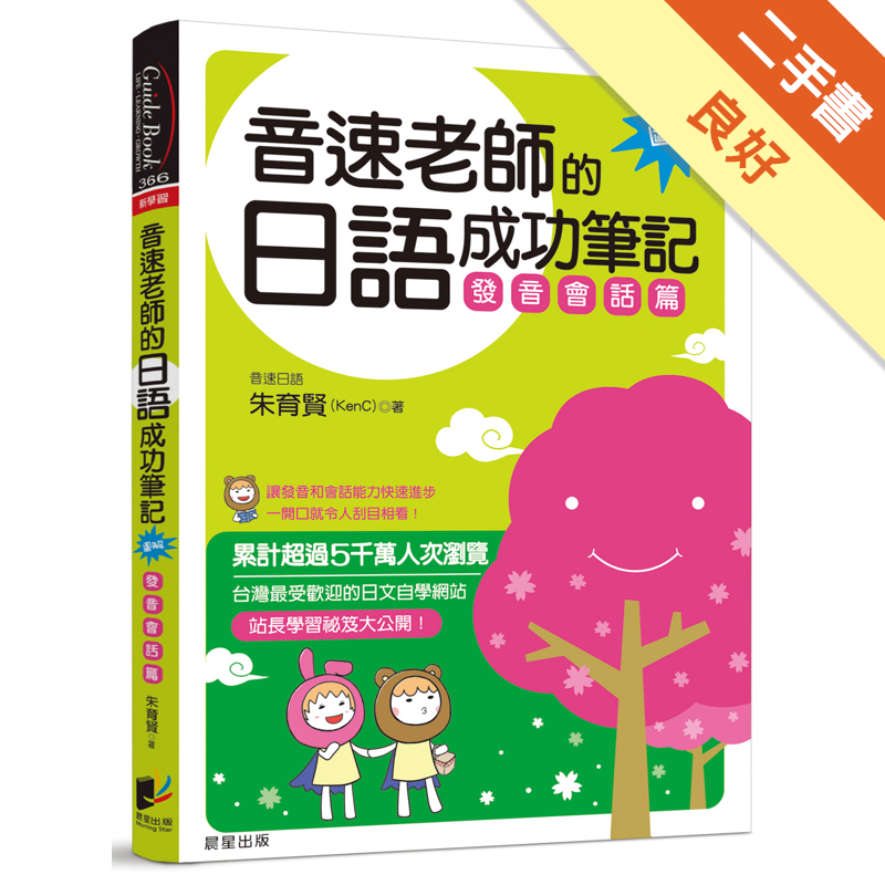 近全新 二手書購物須知1. 購買二手書時，請檢視商品書況或書況影片。商品名稱後方編號為賣家來源。2. 商品版權法律說明：TAAZE 讀冊生活單純提供網路二手書託售平台予消費者，並不涉入書本作者與原出版