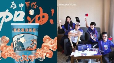 有一種爽叫中華隊贏球！可不可熟成買一送一、威秀狂贈票⋯超多慶祝好康陸續新增中