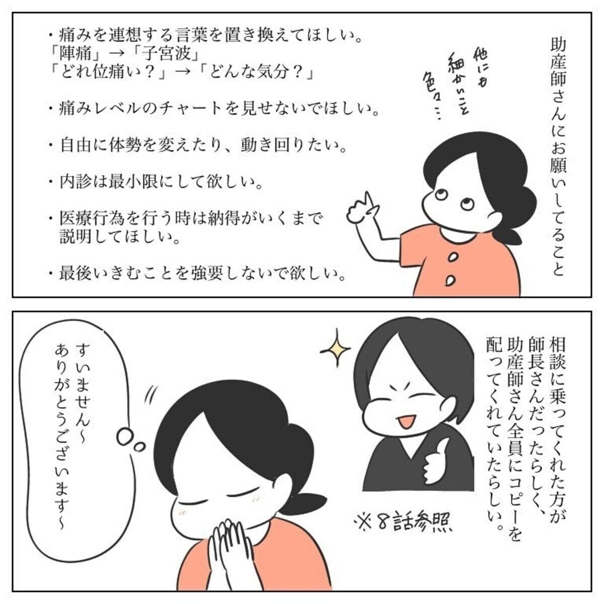 出産の恥はかき捨て 陣痛中に起きた予想外の展開 ニコ美さんの出産レポ 12