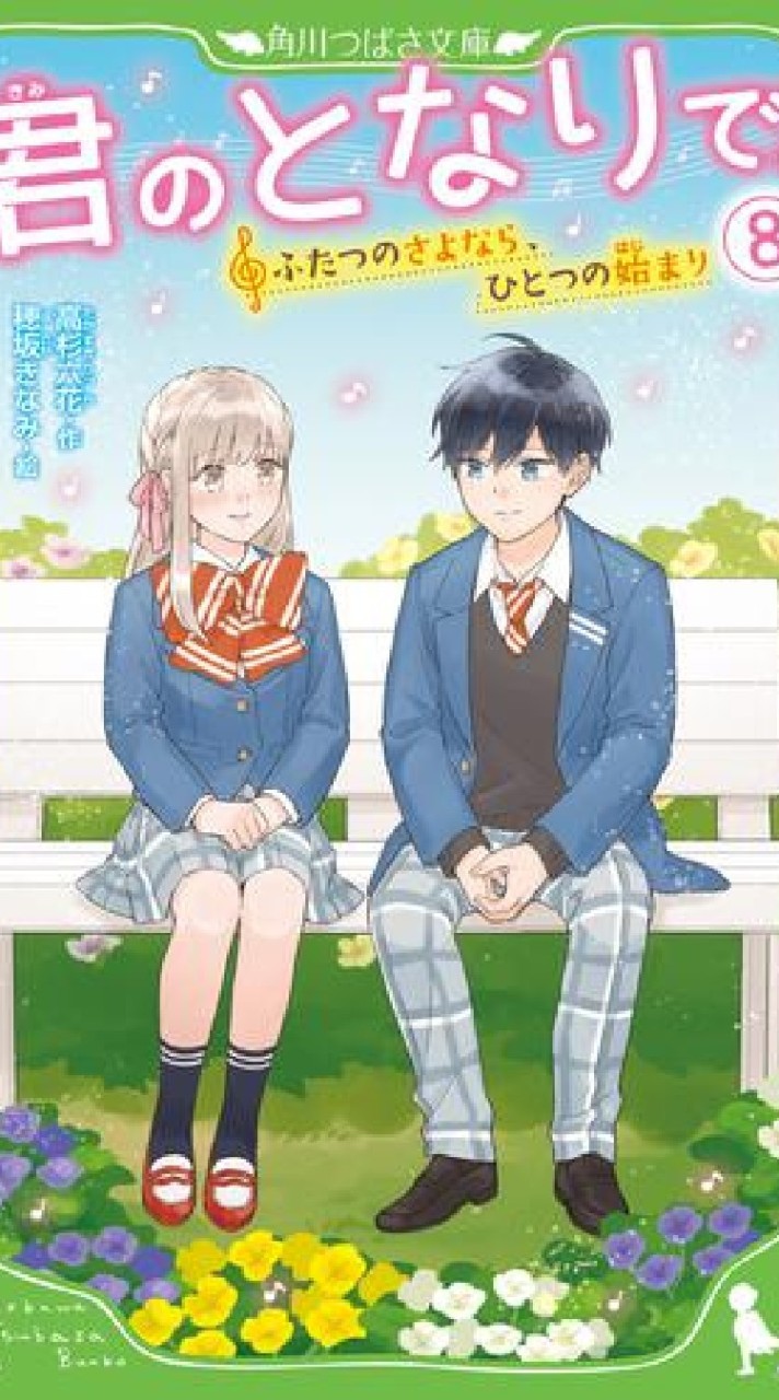 君のとなりで。好きな子集まろー！