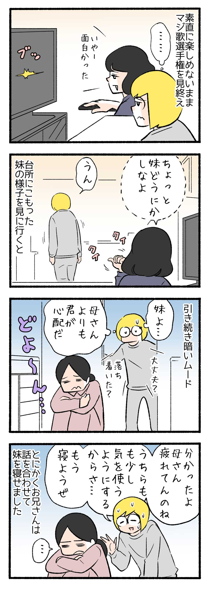 ４コマ漫画 帰省で波乱の幕が開く この暗いムード どうすんの