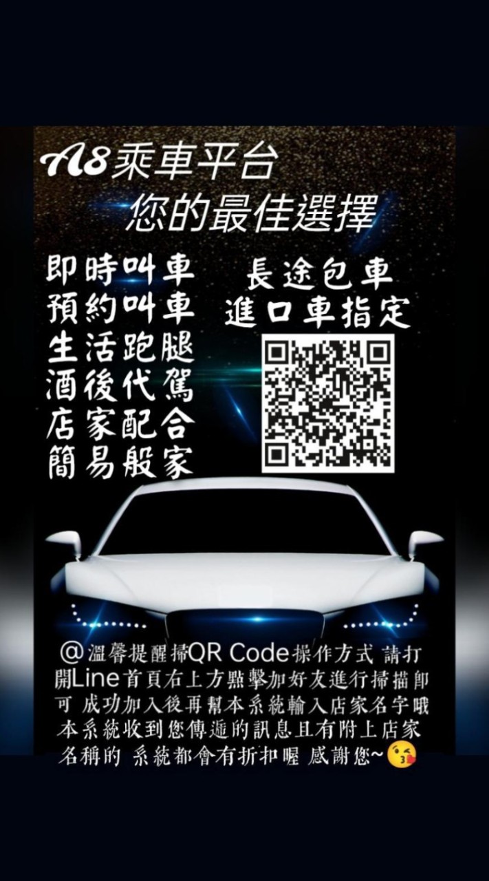 💎a8多元乘車平台