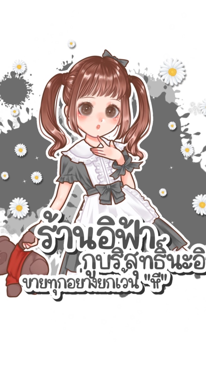 ตัวแทนเช่ารหัส By.ฟอลแจง
