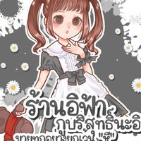ตัวแทนเช่ารหัส By.ฟอลแจง