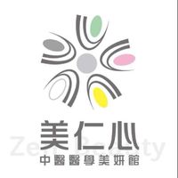 美仁心漢方spa館