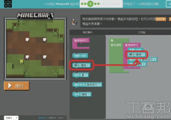 2.如果讓小雞動起來更真實，除了運用迴圈讓它持續移動外，也可加入「隨機」的積木，讓小雞擁有不同的運動模式。