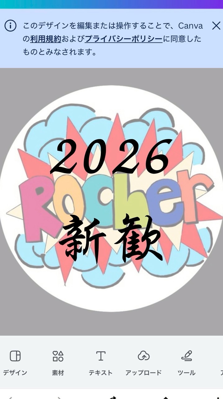 Rocher2026新歓/クライミング/立教
