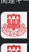 日本大学大阪校友会