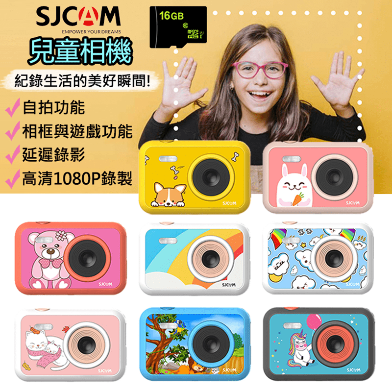 讓孩子學習紀錄世界每一刻精彩！JCAM高清1080P兒童專用相機FUNCAM，擁有1200萬畫素，清晰成像，紀錄精彩，獨特延遲錄影，另有自拍功能與相框遊戲功能，拍下美美的照片自然要有主題搭配，讓孩子更