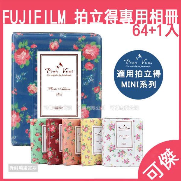 尺寸：114*140*33mm可放入64+1張mini拍立得底片也可做名片收納喔#拍立得相本 #富士 #Fujifilm #instax #mini #拍立得底片 #3寸花朵多色相本 #64+1入 #