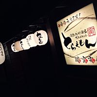 情熱九州酒場 とらえもん 熊谷店 Line Line公式アカウント人気ランキング