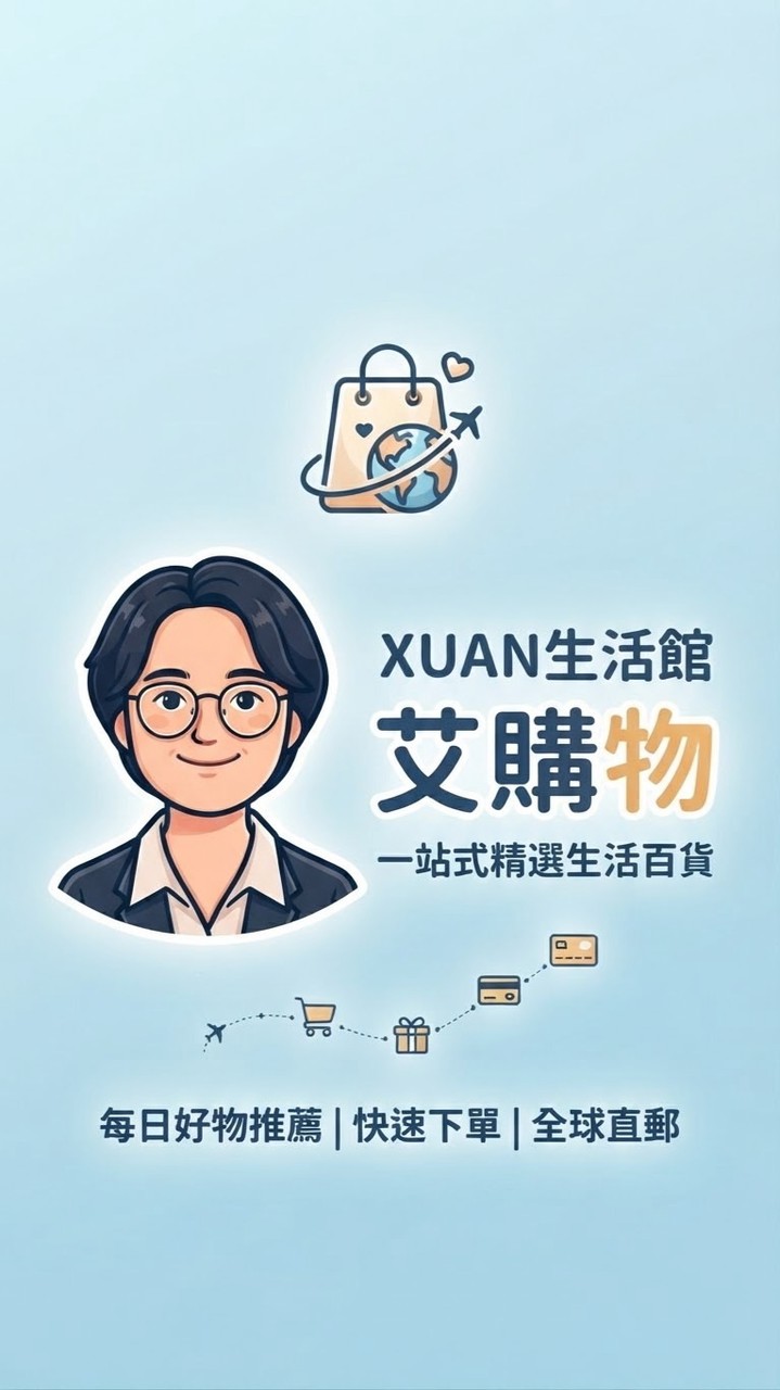 XUAN生活館-艾購物