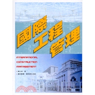[79折]國際工程管理/姚先成
