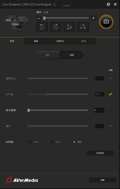 影像標籤內可以設置基本的亮度、對比等項目，也可調整進階的白平衡、曝光等參數。