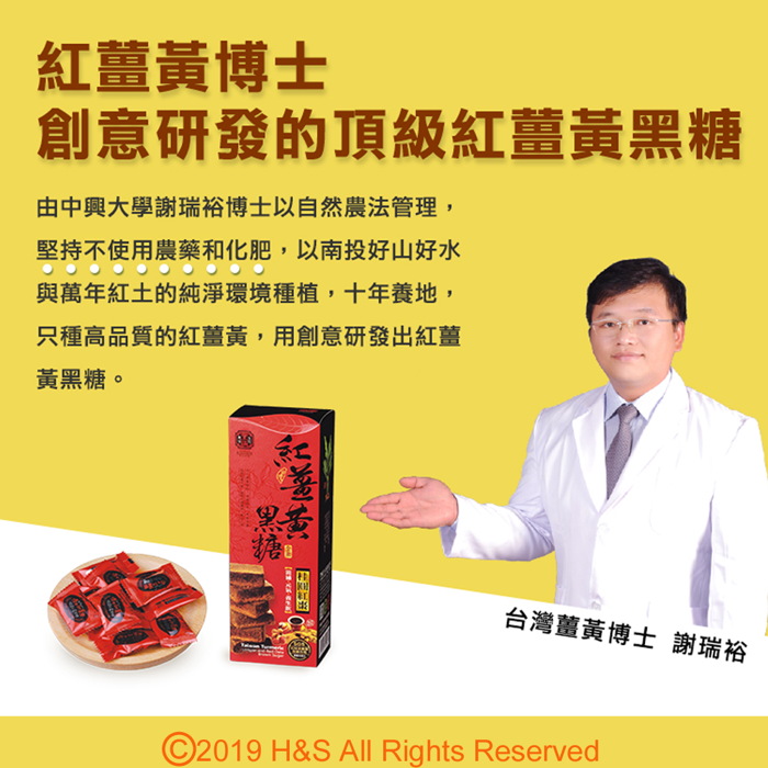 【豐滿生技】紅薑黃黑糖禮盒(桂圓紅棗)(180g)3盒組