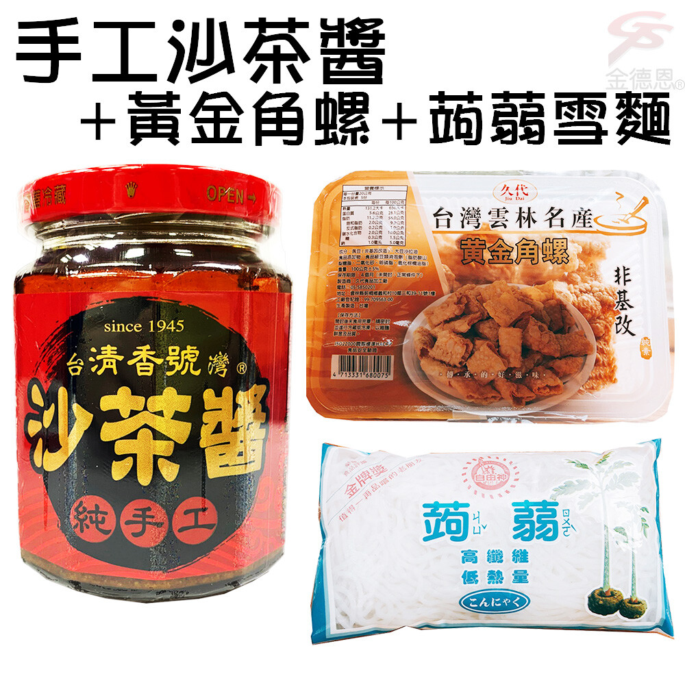 台灣製造品質優良 獨家嚴選不含防腐劑 道地醬料百搭美味 適合烹煮火鍋肉類蔬菜海鮮等各式台式料理 產品規格 唰嘴清香號沙茶醬 成份大豆沙拉油花生粉芝麻粉蒜頭辣椒紅蔥扁魚椰子粉胡椒粉鹽 本產品含黃豆花生粉