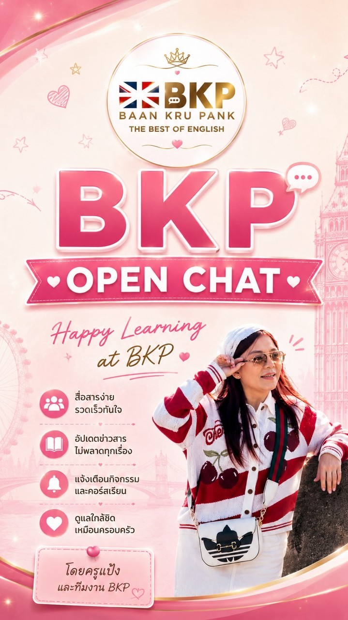 BKP ติวฟรี