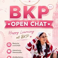 BKP ติวฟรี