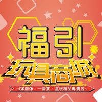福引玩具城&娃娃機社團(三民南路)