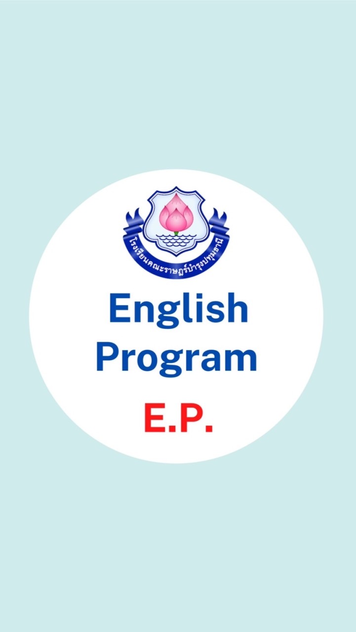 M.2 ห้องเรียนพิเศษ English Program l