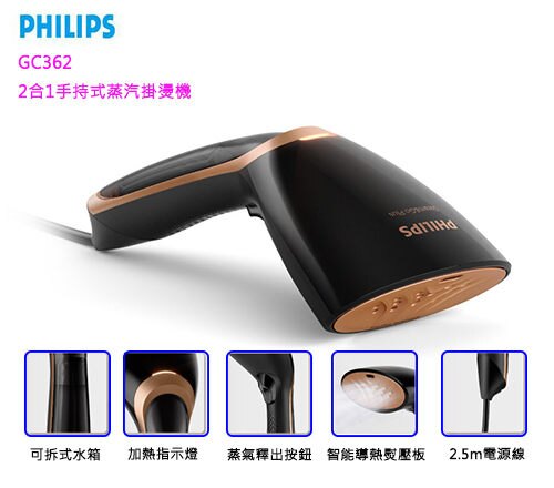 飛利浦PHILIPS 2合1手持式蒸汽掛燙機 GC362 /GC-362