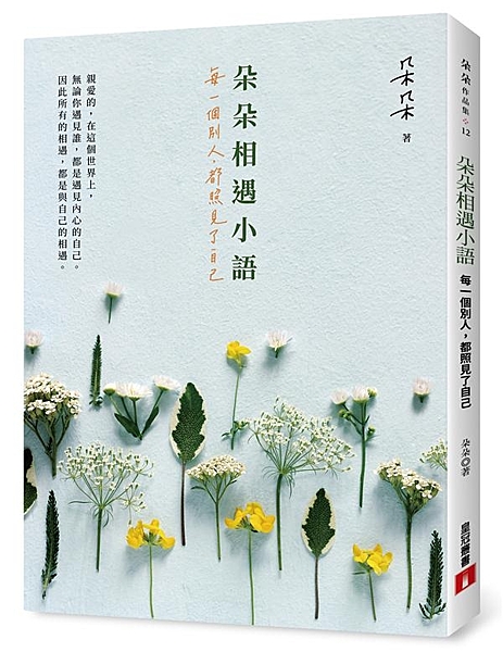 親愛的，在這個世界上， 無論你遇見誰，都是遇見內心的自己。 因此所有的相遇，都是...