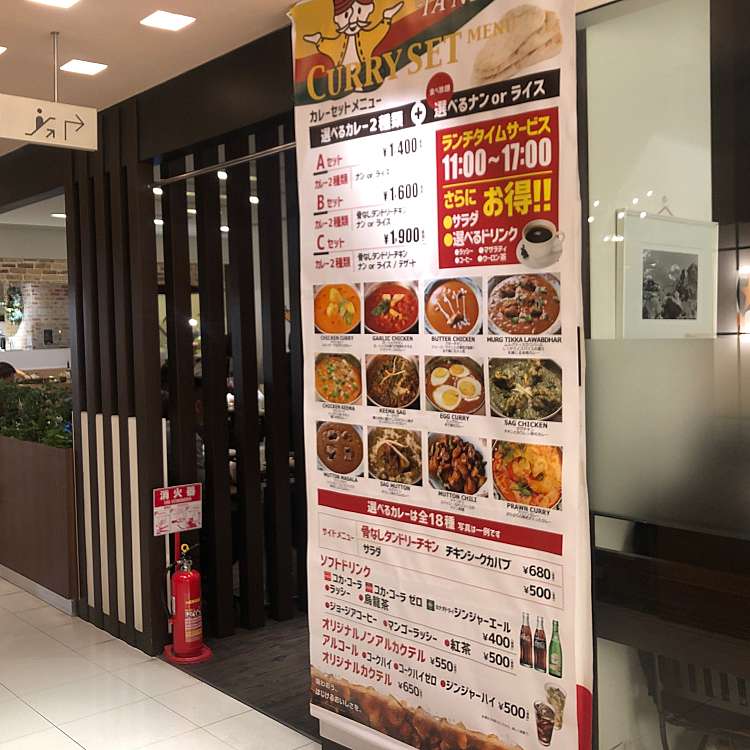 タンドゥール 西武渋谷店 タンドゥール セイブシブヤテン 宇田川町 渋谷駅 インド料理 By Line Place