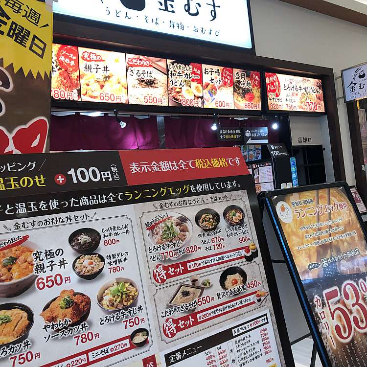 メニュー 金むす イオンモールかほく店 内日角 宇野気駅 弁当 おにぎり By Line Conomi