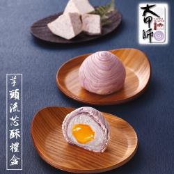 台中大甲師 芋頭流芯酥八入禮盒x4盒(附提袋)