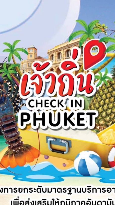 เจ้าถิ่น Check in Phuket