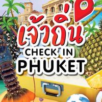 เจ้าถิ่น Check in Phuket