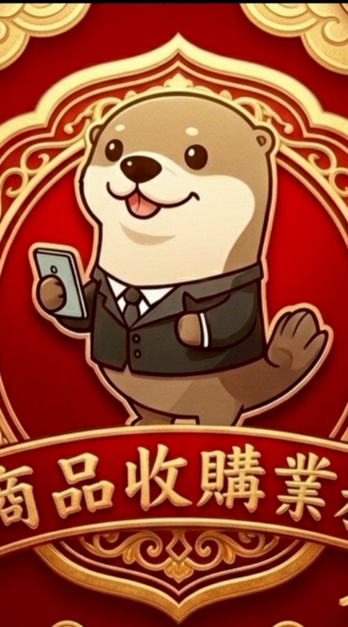 海獺先生  全省最佳服務（純生活週轉，工作資金調度）-拒絕「詐騙，博弈，洗錢」 請勿靠近