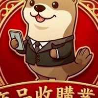 海獺先生  全省最佳服務（純生活週轉，工作資金調度）-拒絕「詐騙，博弈，洗錢」 請勿靠近