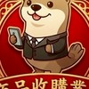 海獺先生  全省最佳服務（純生活週轉，工作資金調度）-拒絕「詐騙，博弈，洗錢」 請勿靠近