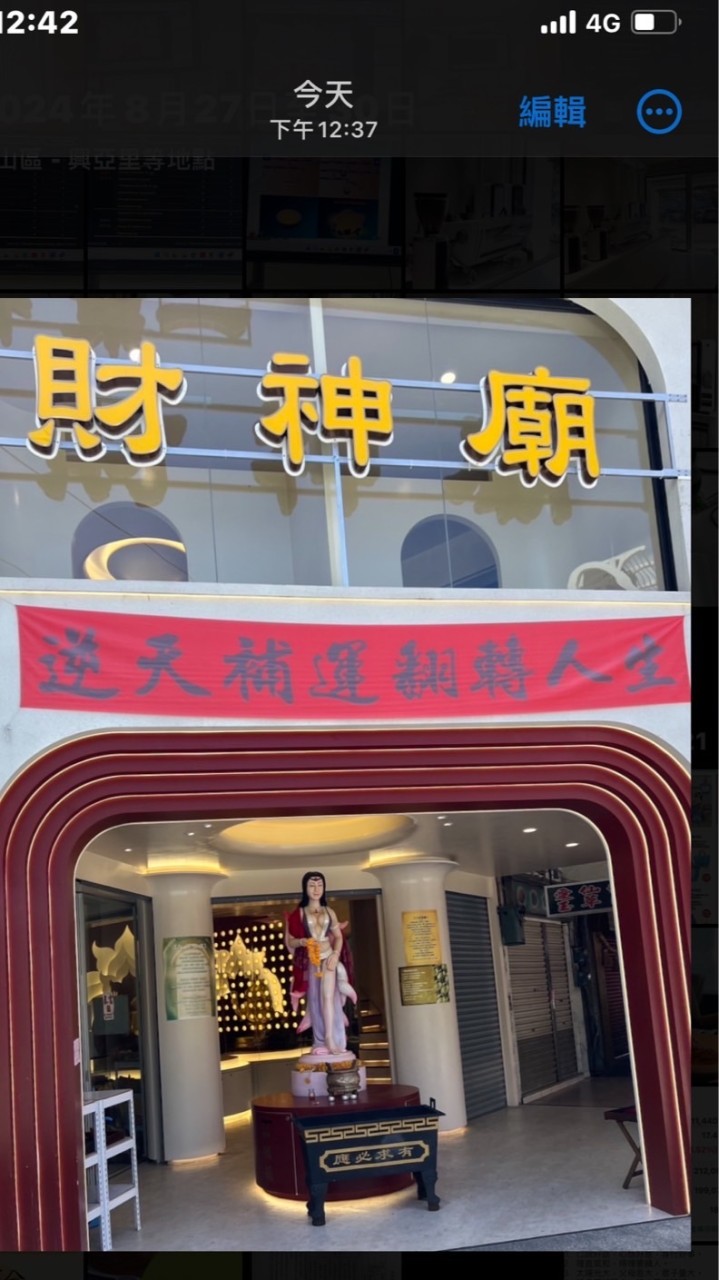 行善積德 惜福感恩