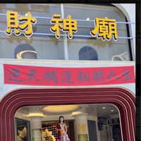 行善積德 惜福感恩