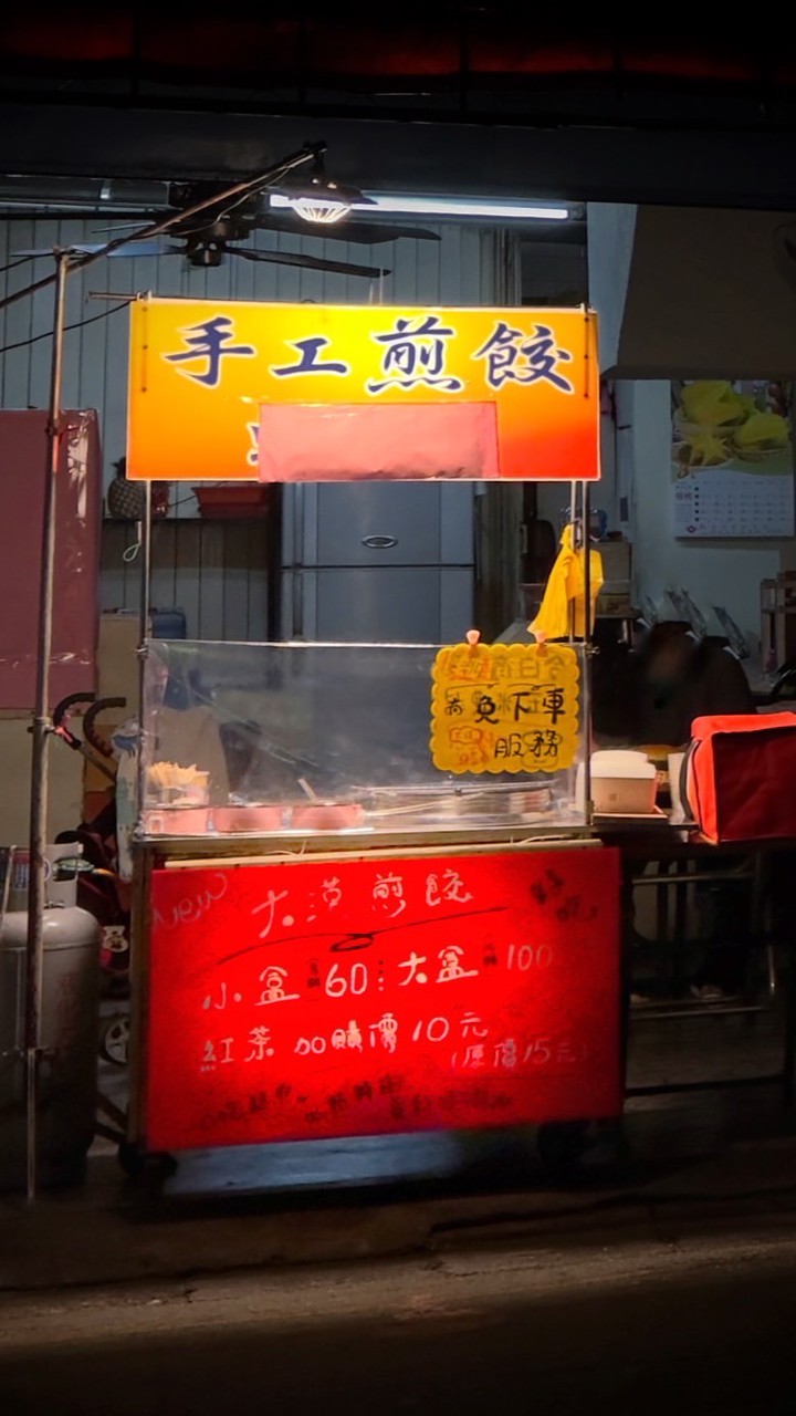 大漢煎🥟一口餃