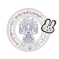 ร้องทุกข์และติดต่องานฝ่ายต่างๆ